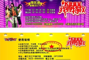 海乐迪优惠券图片