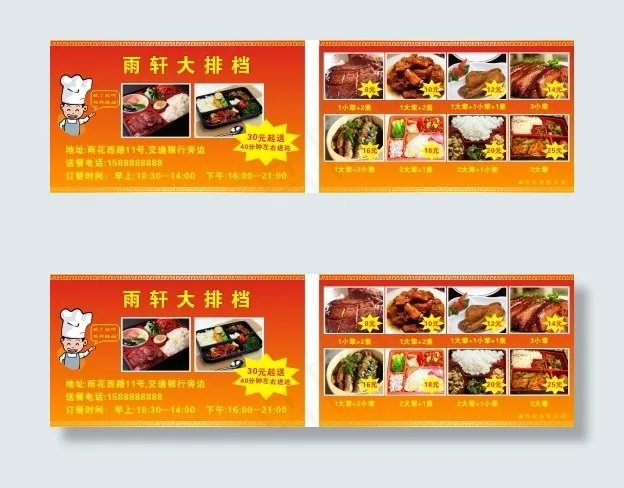 外卖卡片cdr矢量模版下载