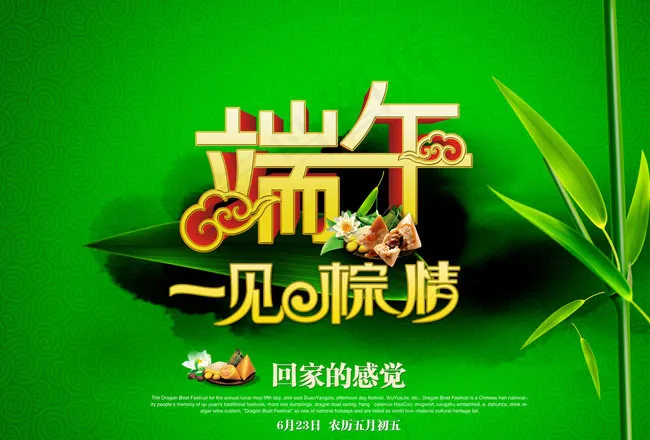 端午节广告海报设计PSD素材(4961X3508(DPI:300))psd模版下载