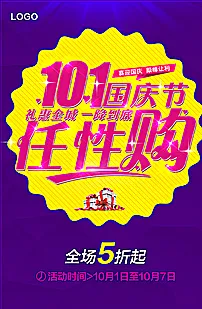 国庆海报图片(4488X6772(DPI:200))psd模版下载