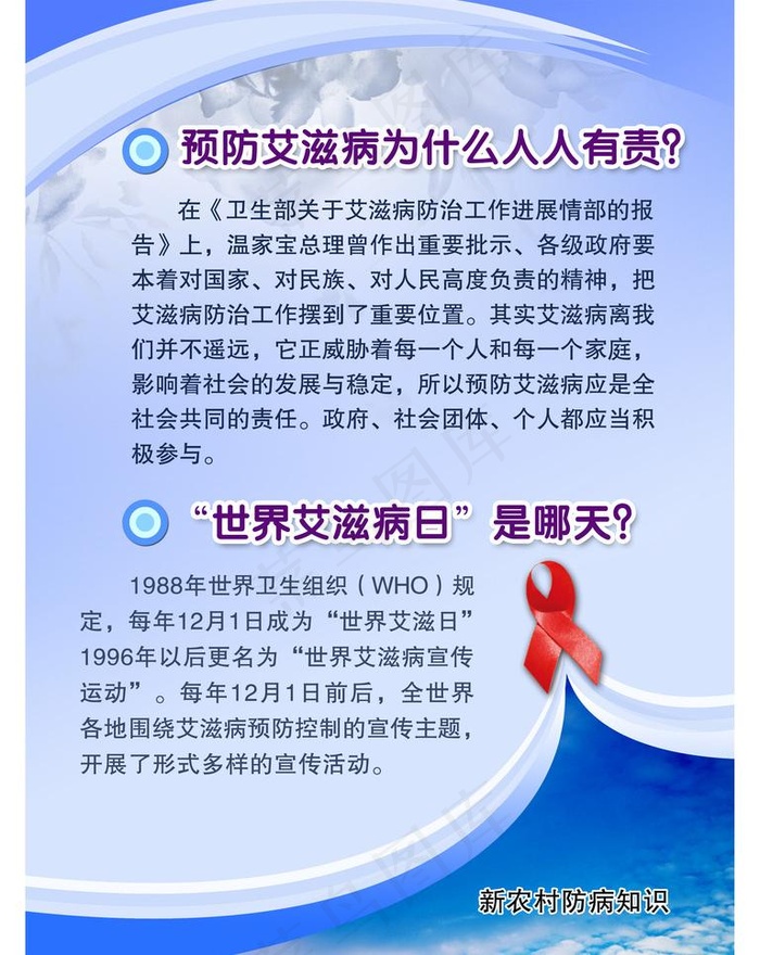 艾滋病刊板图片(3543X4724(DPI:100))psd模版下载