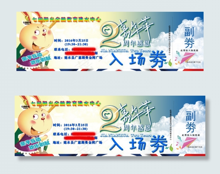 七田阳光2周年嘉年华周年感恩psd模版下载