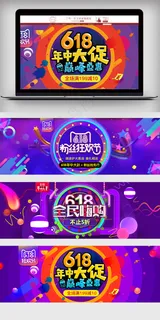 2018年中大促618巅峰盛会海报