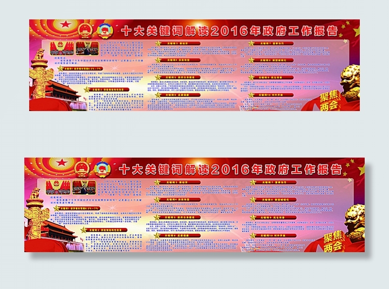 两会展板 psd分层图片