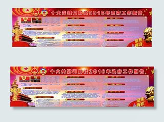 两会展板 psd分层图片