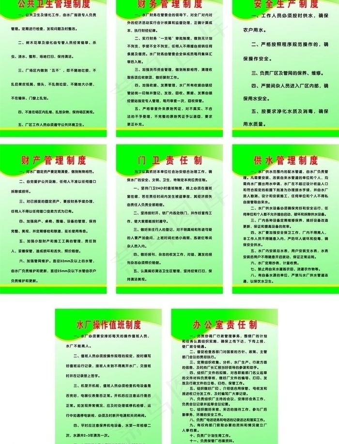 水厂制度牌图片
