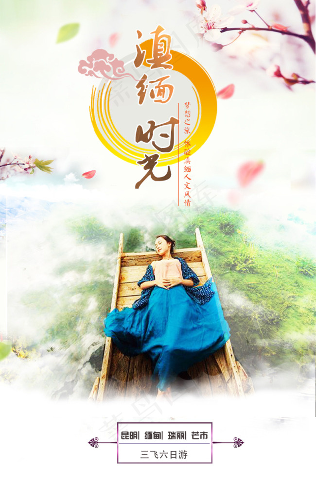 云南旅游psd模版下载