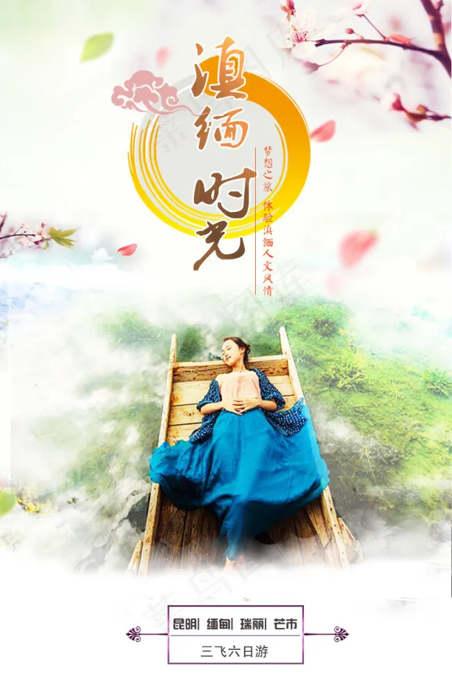云南旅游psd模版下载