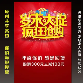 岁末大促 疯狂抢购图片