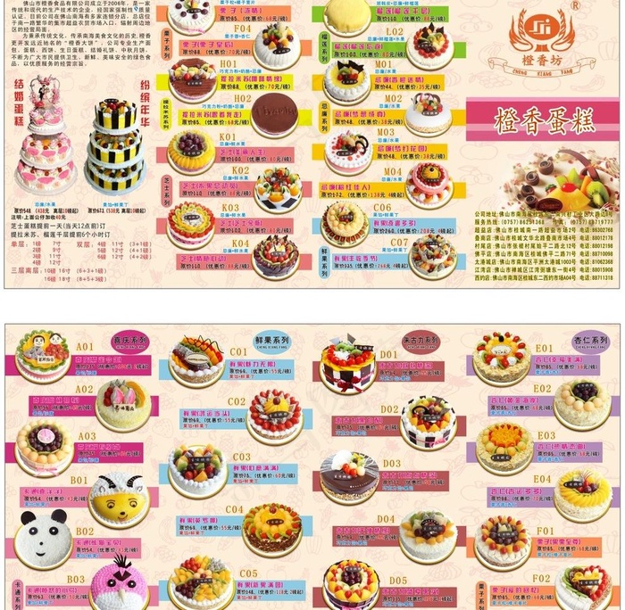 蛋糕价钱表图片