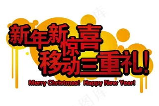 移动三重礼图片