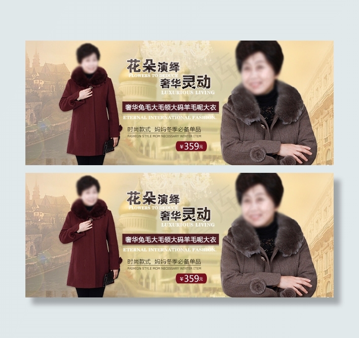 毛呢大衣海报