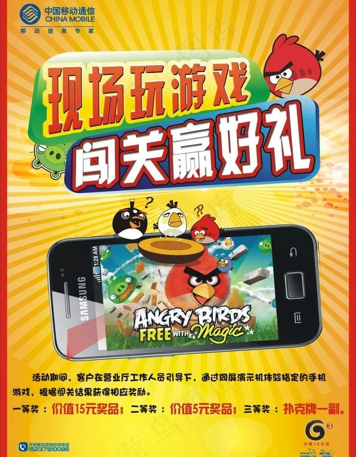 同屏演示机活动图片cdr矢量模版下载