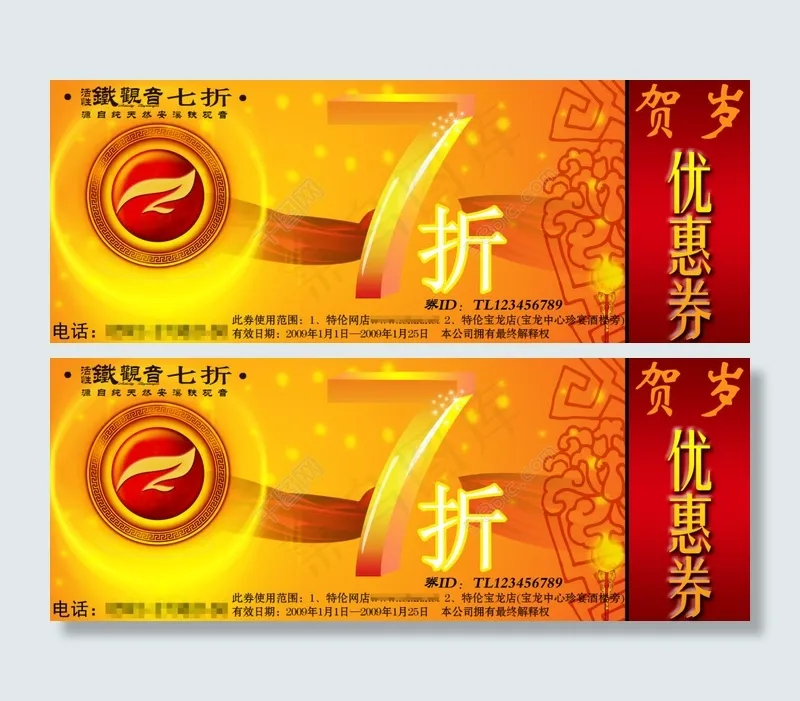 公司优惠券卡片设计psd模版下载