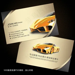 汽修名片洗车名片4S店名片维修名片