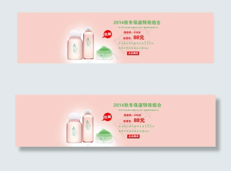 2014秋冬保湿特效组合psd模版下载