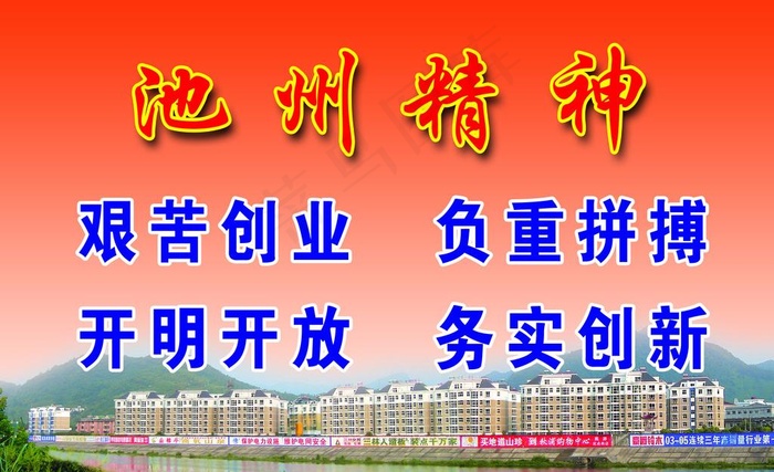 池州精神图片psd模版下载