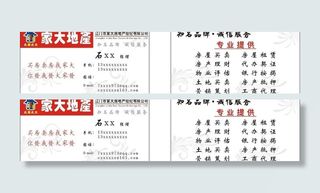 家大房地产名片图片