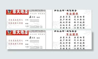 家大房地产名片图片