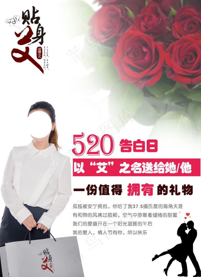 520节日海报psd模版下载