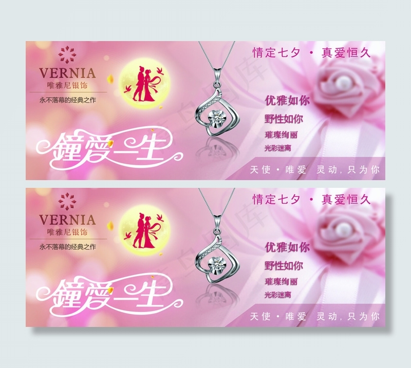 七夕银饰灯箱(2409X935(DPI:72))psd模版下载