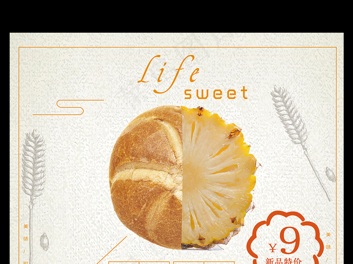 美味菠萝包促销海报