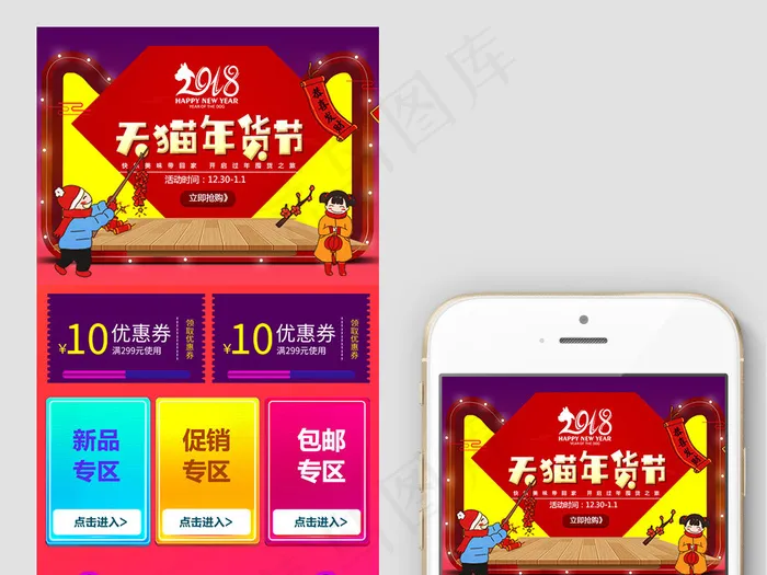 淘宝天猫时尚年货节促销首页