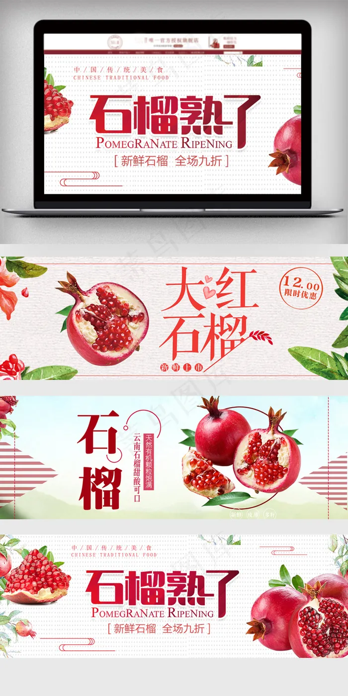 美味石榴水果淘宝海报