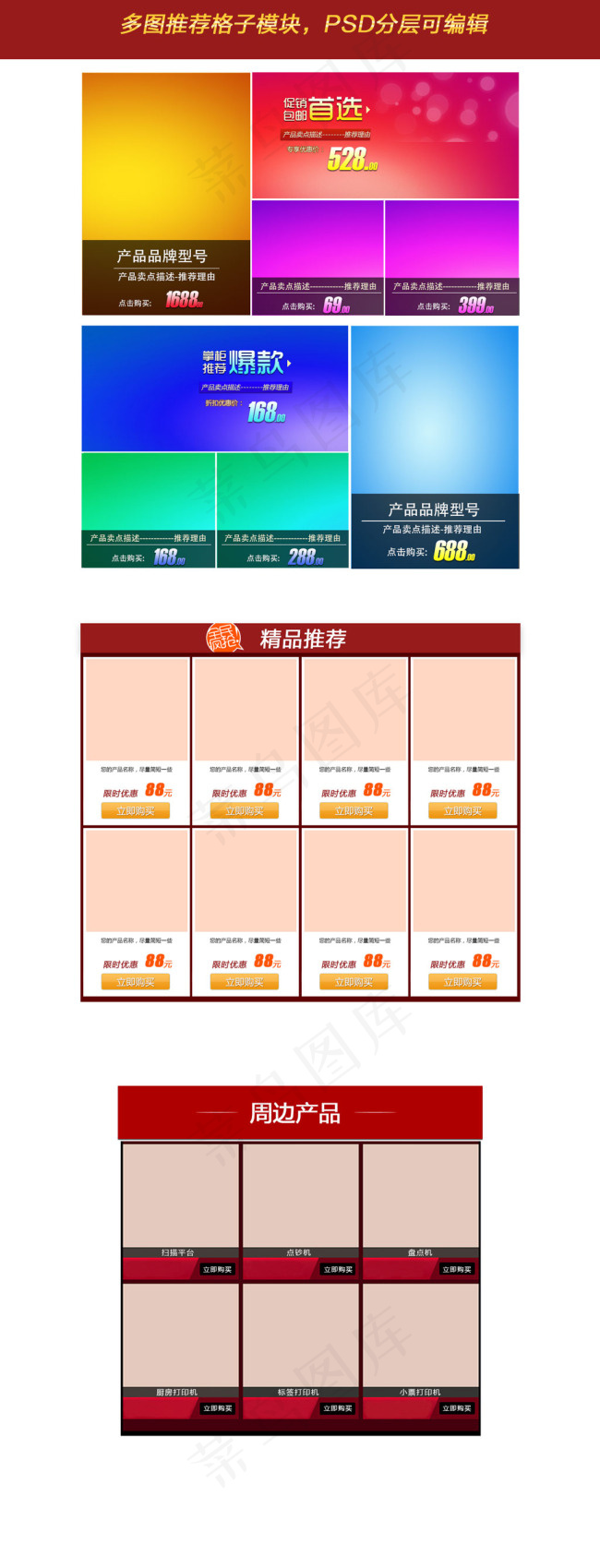 多图推荐格子模板psd模版下载