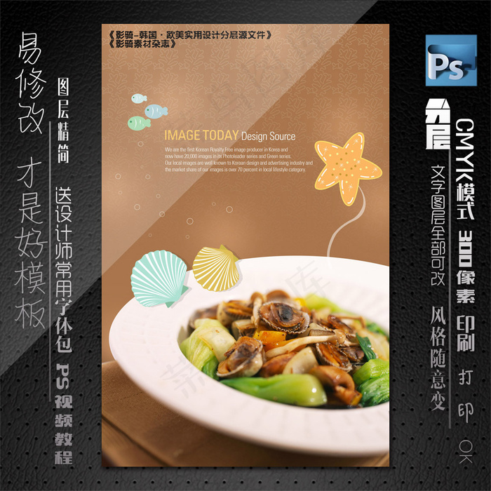 美食海报psd模版下载