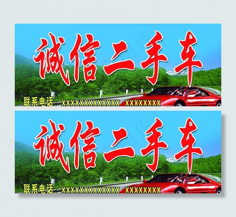 诚信二手车图片(3445X1575(DPI:200))psd模版下载