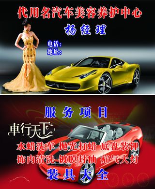 汽车名片车行天下