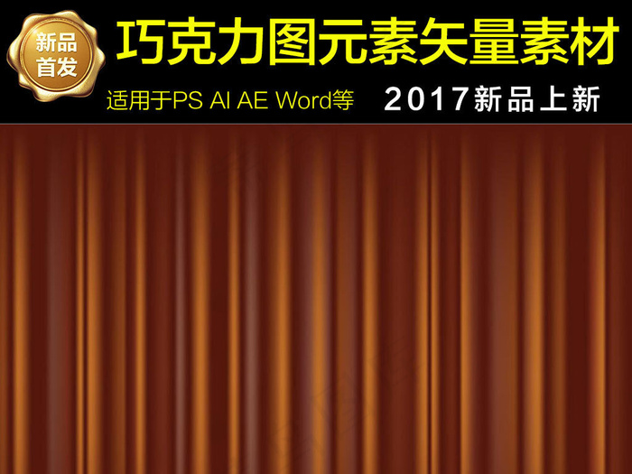 逼真飞溅巧克力特效海报高清矢量素材