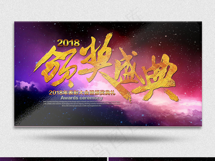 2018年度表彰领奖大会AE视频模...