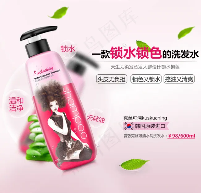 洗护 洗发水海报设计PSD下载psd模版下载