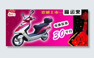 福临门电动车广告图片