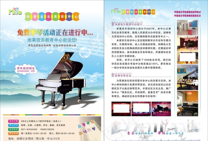 音乐培训宣传单(420X297)cdr矢量模版下载