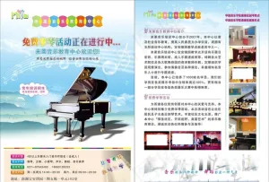 音乐培训宣传单