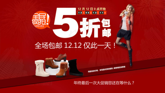 淘宝双十二全民疯抢促销海报psd素...
