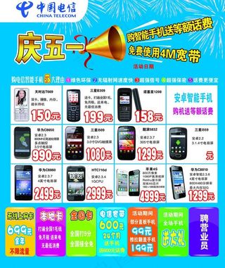 电信宣传单图片