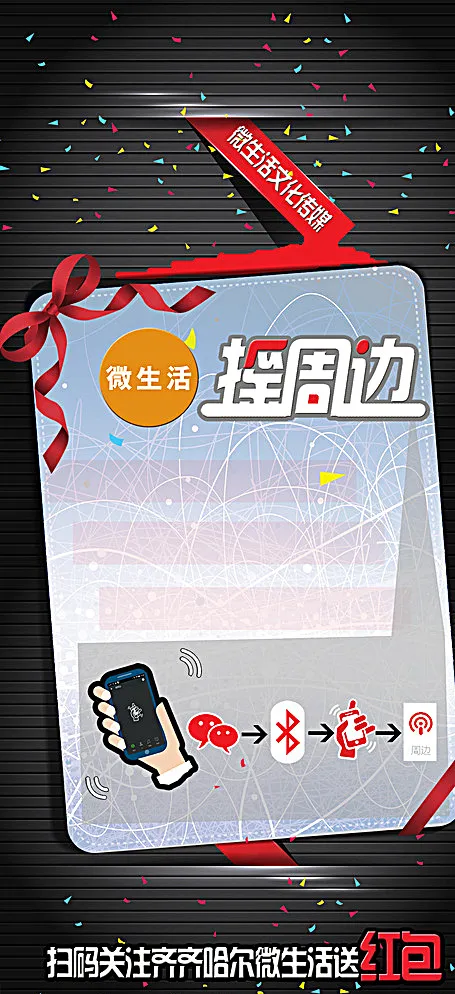 摇一摇海报图片(2126X4488(DPI:96))psd模版下载