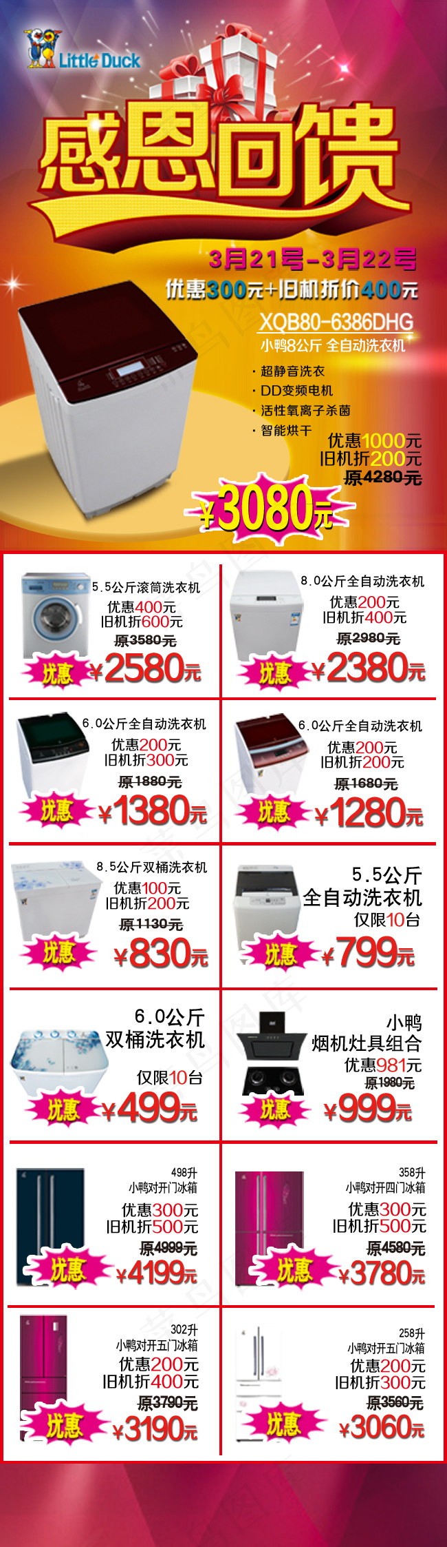 电器城感恩回馈DM单PSD分层素材