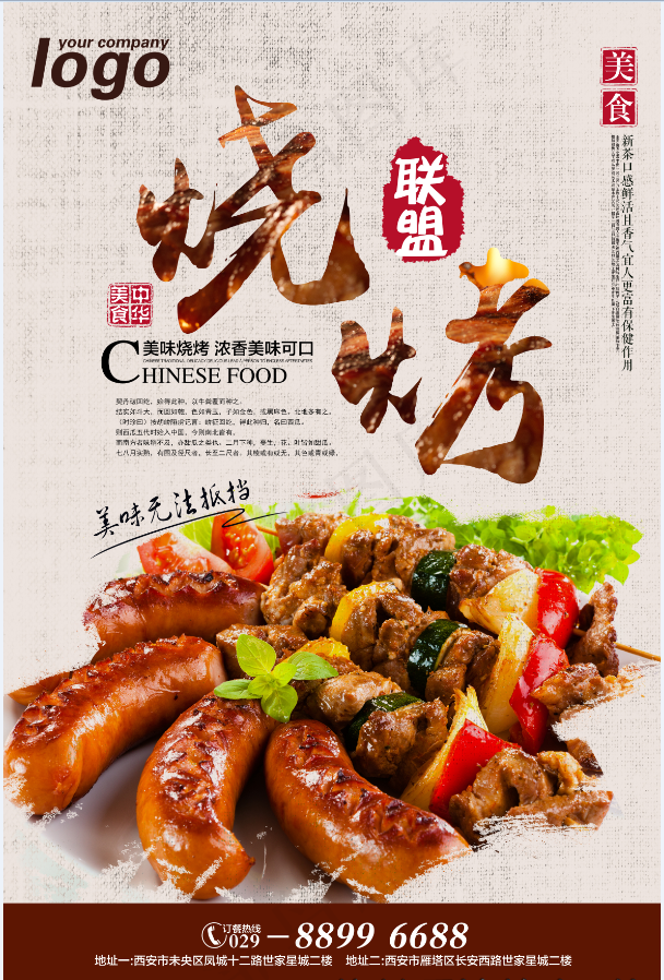 烧烤 美味  餐饮美食