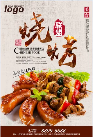 烧烤 美味  餐饮美食