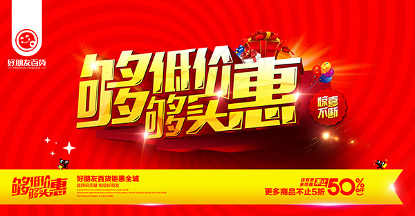 够低价够实惠海报psd分层素材