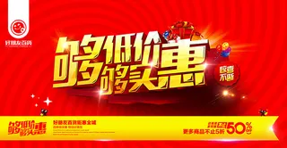 够低价够实惠海报psd分层素材