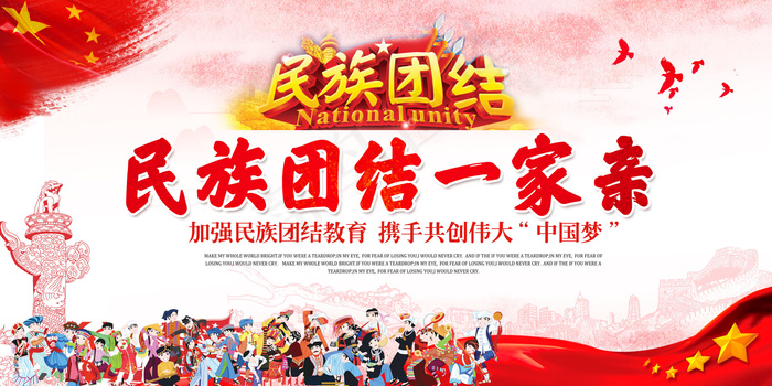 民族团结一家亲党建展板(7087X3543(DPI:150))psd模版下载