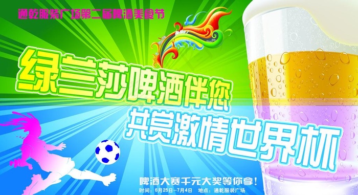 啤酒图片psd模版下载