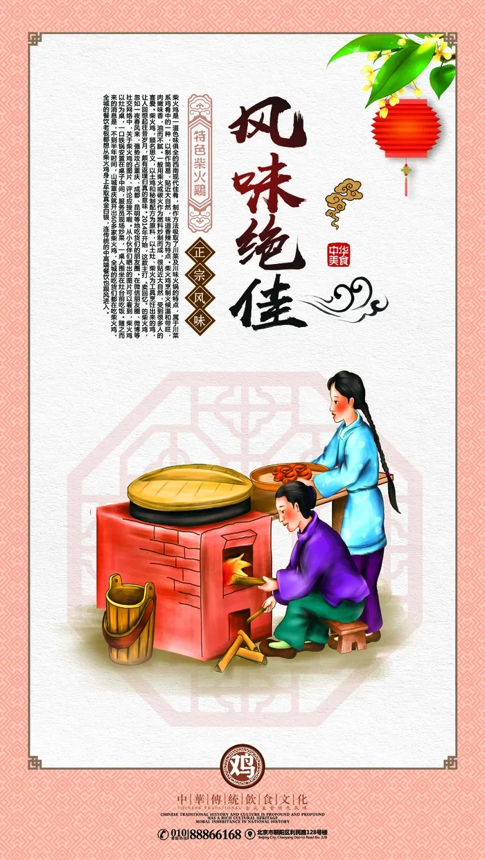 柴火鸡01psd模版下载