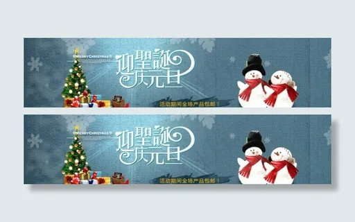 圣诞节淘宝装修海报图片